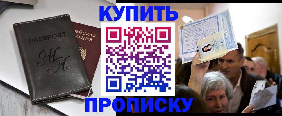 временная регистрация для школы в Тереке